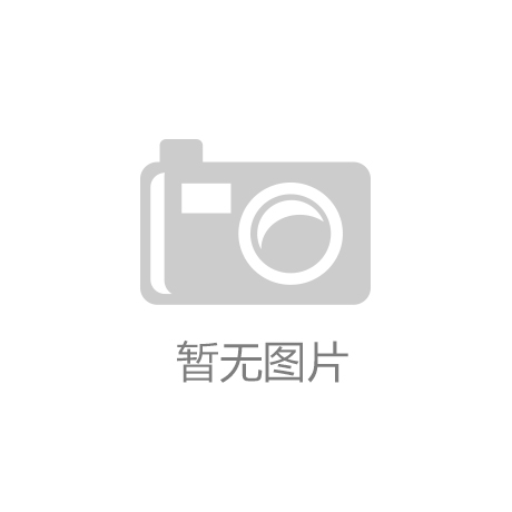 星空体育(中国)官方网站IOS/安卓通用版/手机app下载2