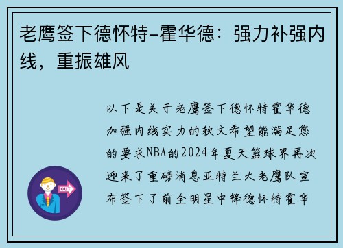 老鹰签下德怀特-霍华德：强力补强内线，重振雄风