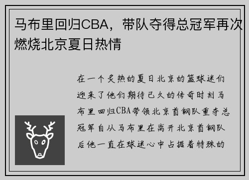 马布里回归CBA，带队夺得总冠军再次燃烧北京夏日热情