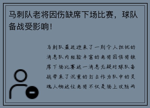 马刺队老将因伤缺席下场比赛，球队备战受影响！